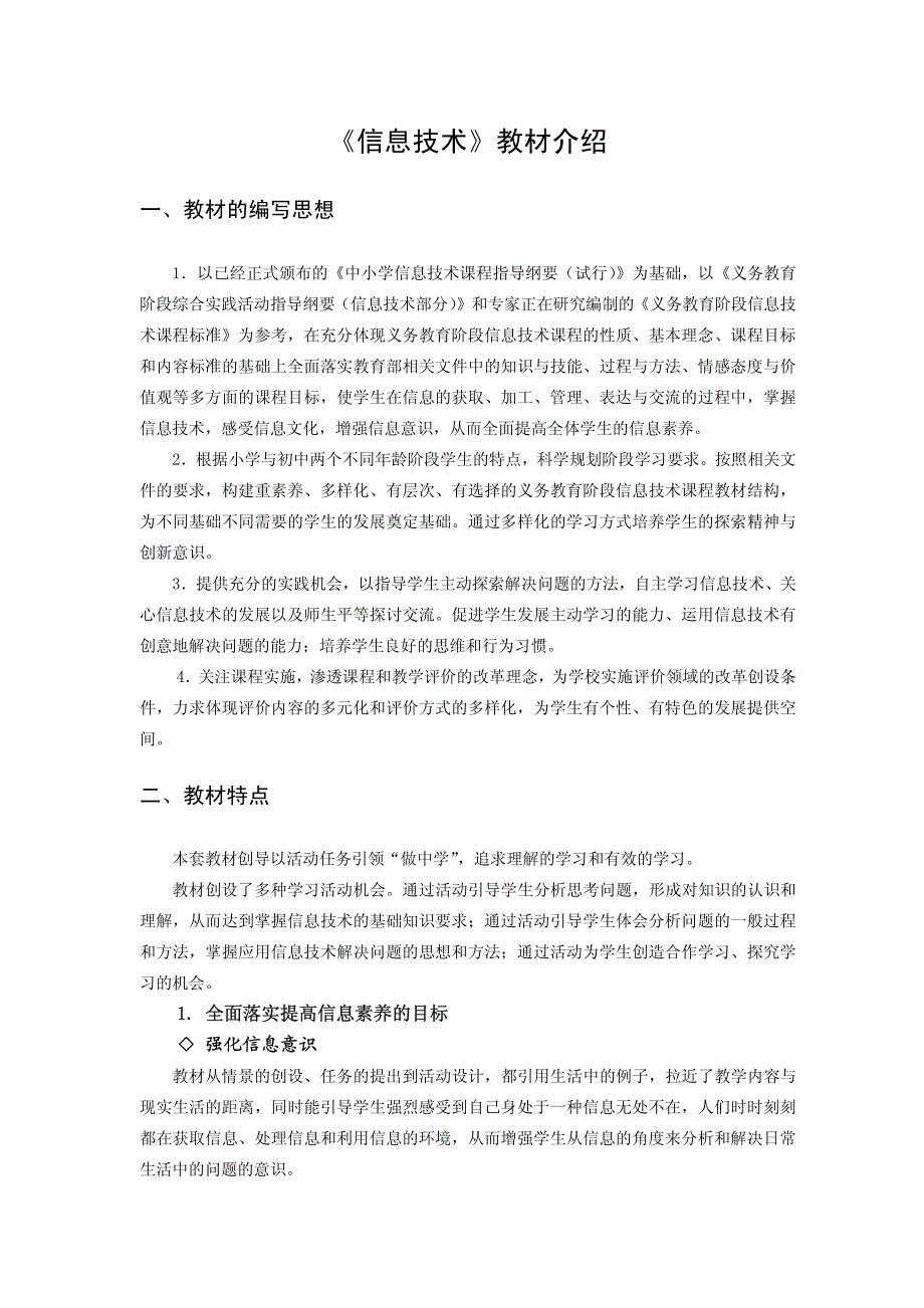 《信息技术》教材介绍_第1页