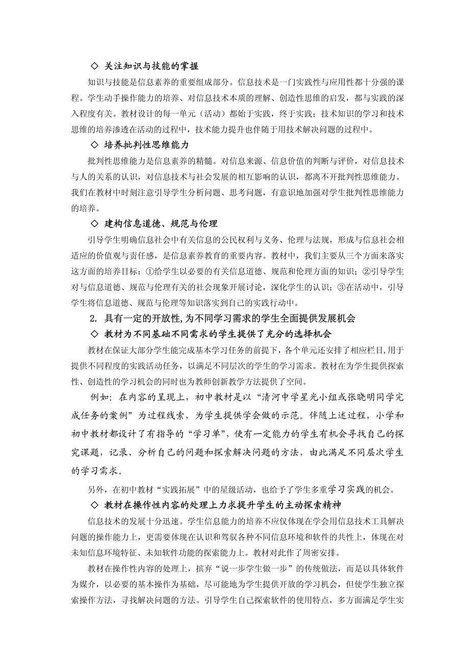 《信息技术》教材介绍_第2页