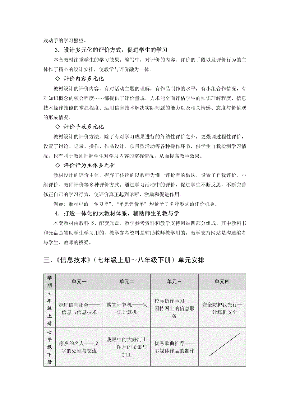 《信息技术》教材介绍_第3页