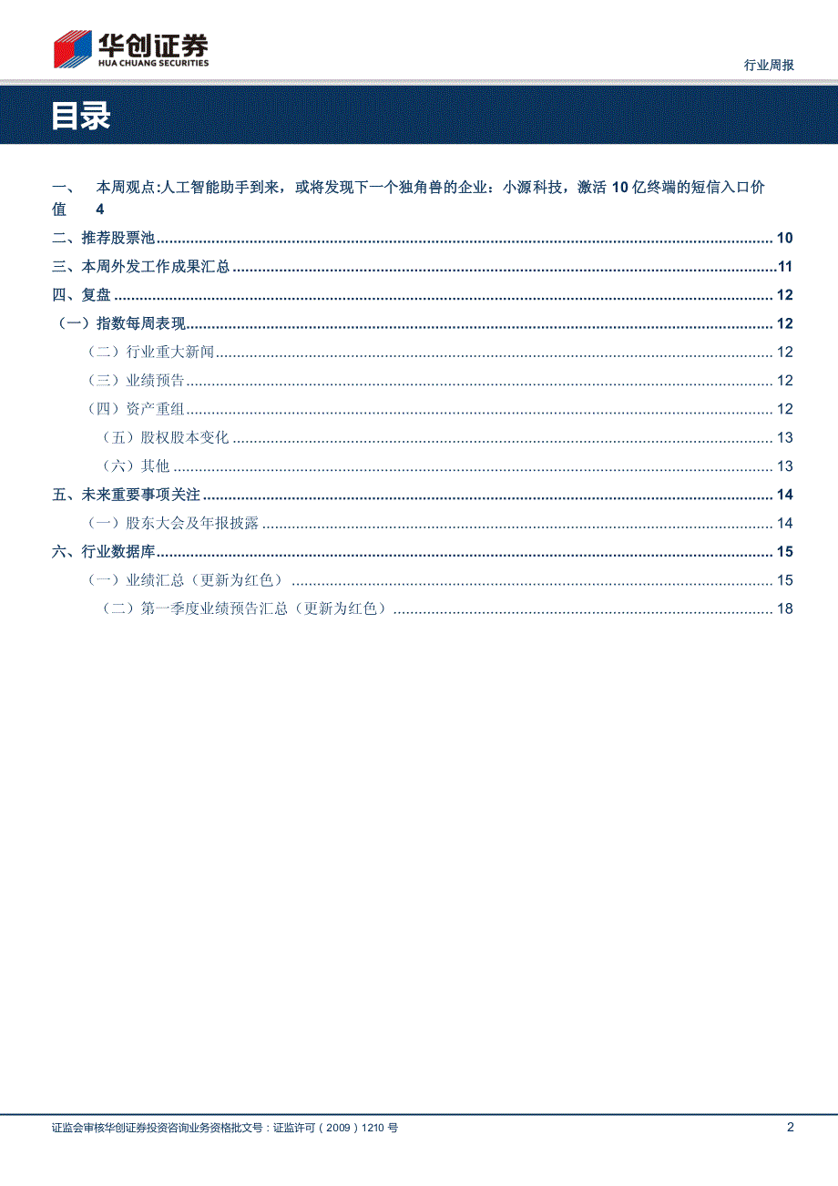 人工只能助手到来小源科技,激活 10 亿_第2页