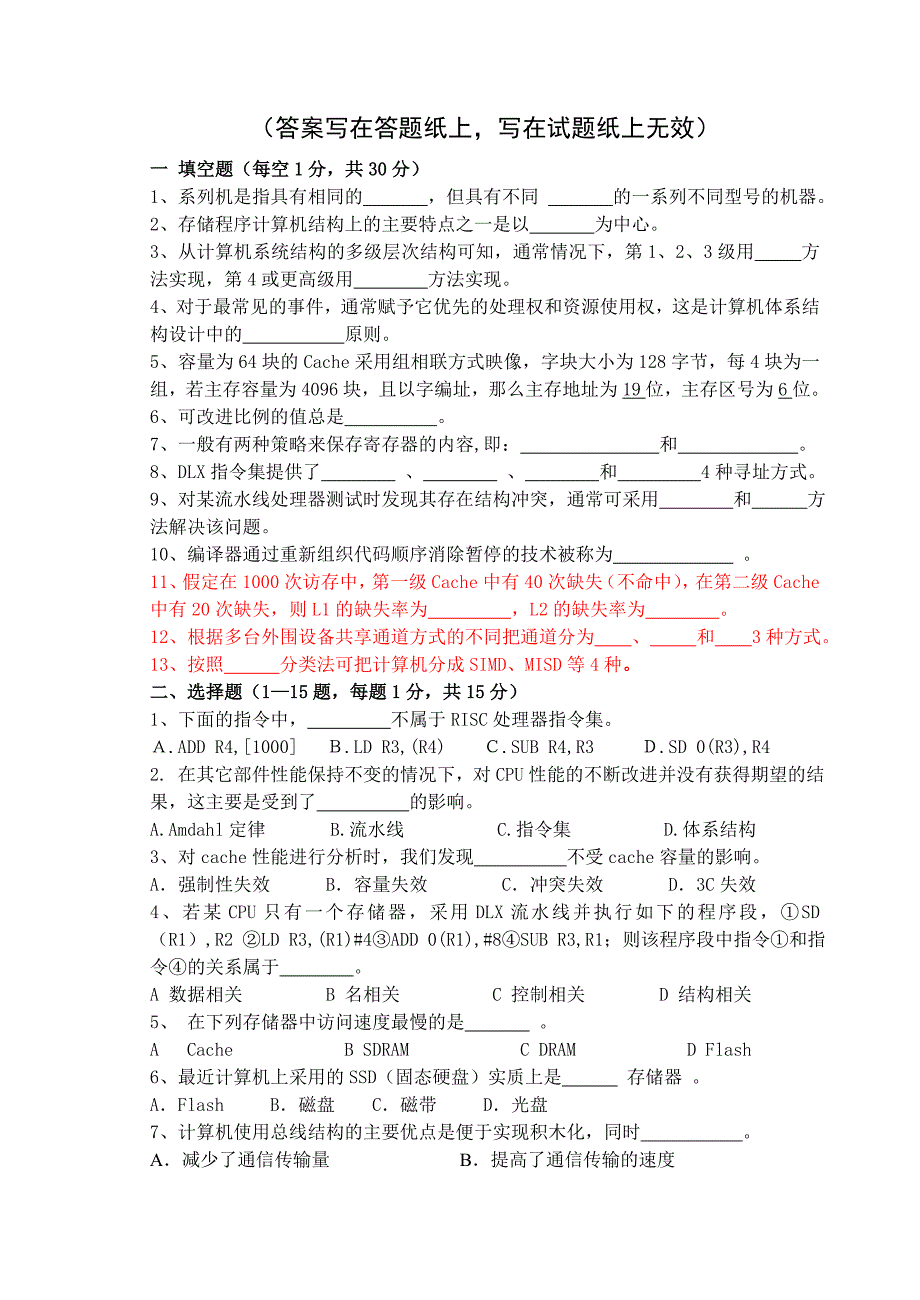 计算机体系结构试卷试题_第1页