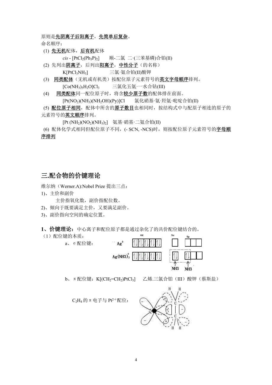 配位化合物竞赛讲义_第4页