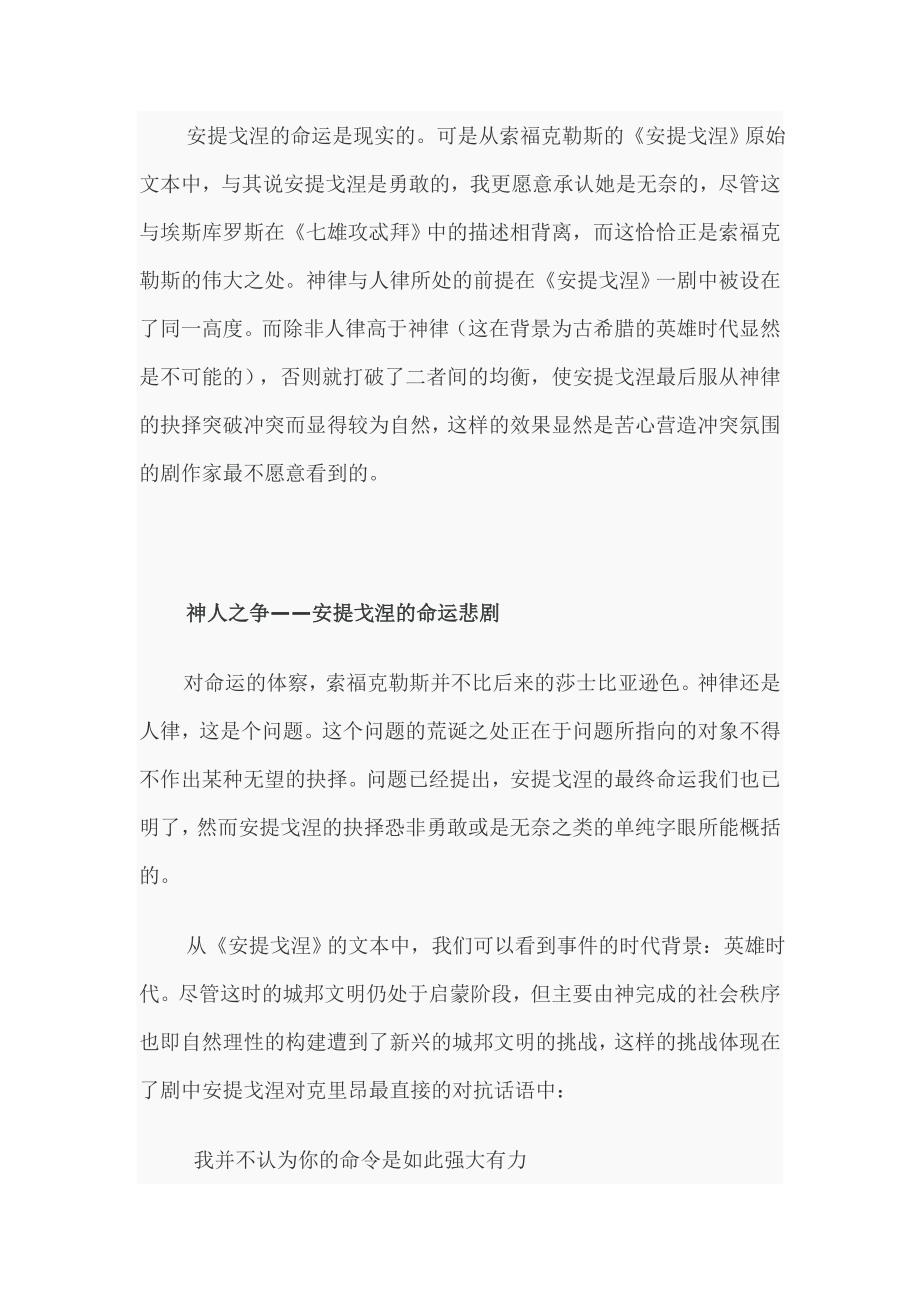 悲剧中的安提戈涅与安提戈涅的悲剧_第2页