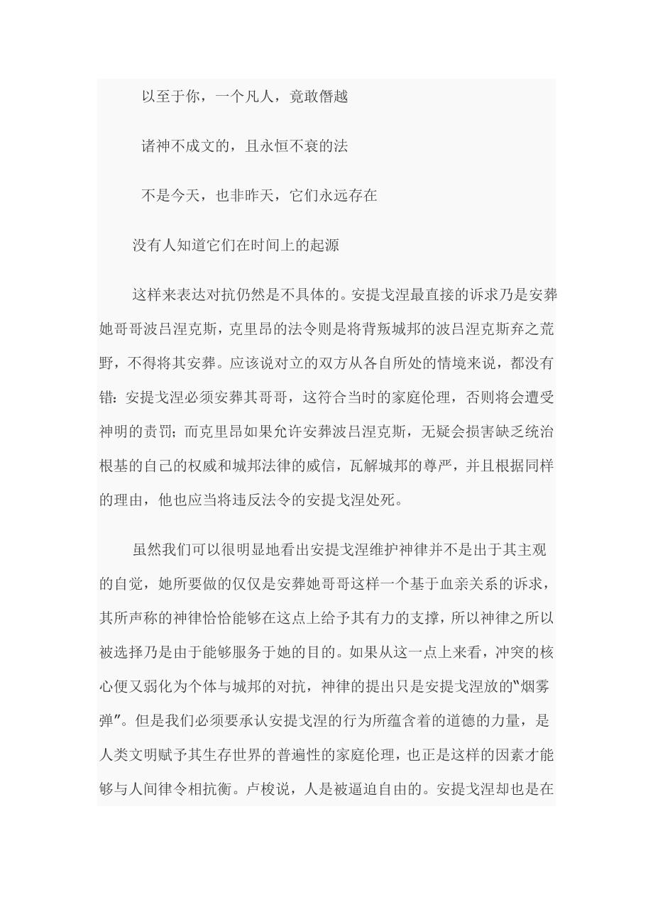 悲剧中的安提戈涅与安提戈涅的悲剧_第3页