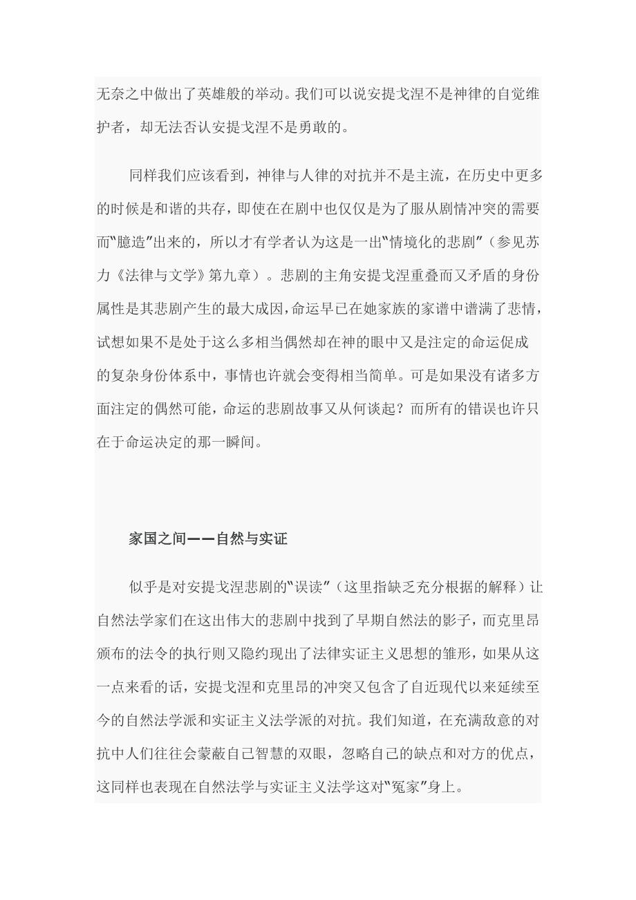 悲剧中的安提戈涅与安提戈涅的悲剧_第4页