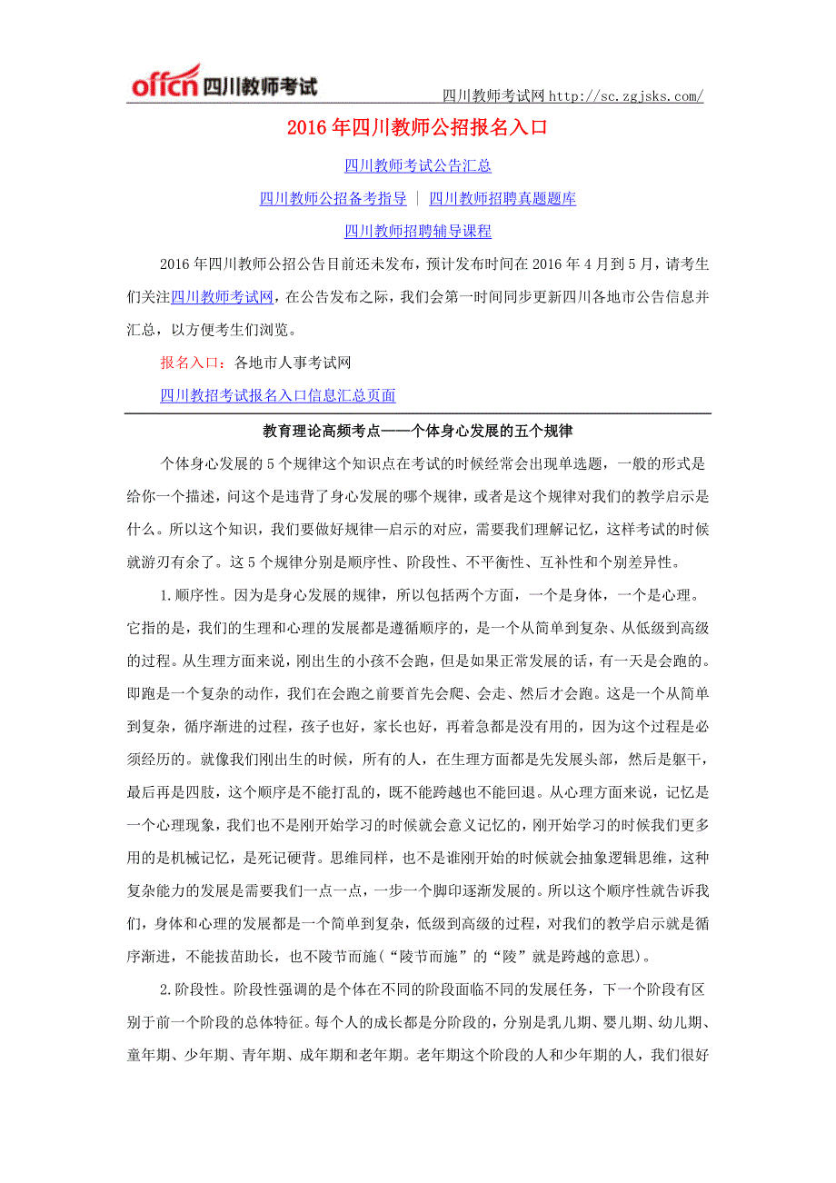 2016年四川教师公招报名入口_第1页