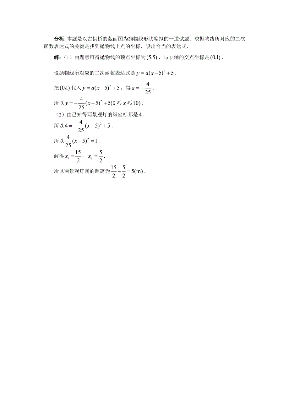 二次函数中考题赏析_第3页
