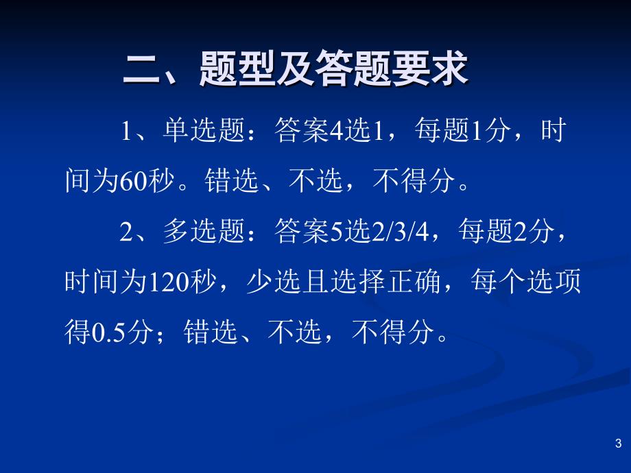 2011年全国房屋登记官考试规则及注意事项(李丽萍)_第3页