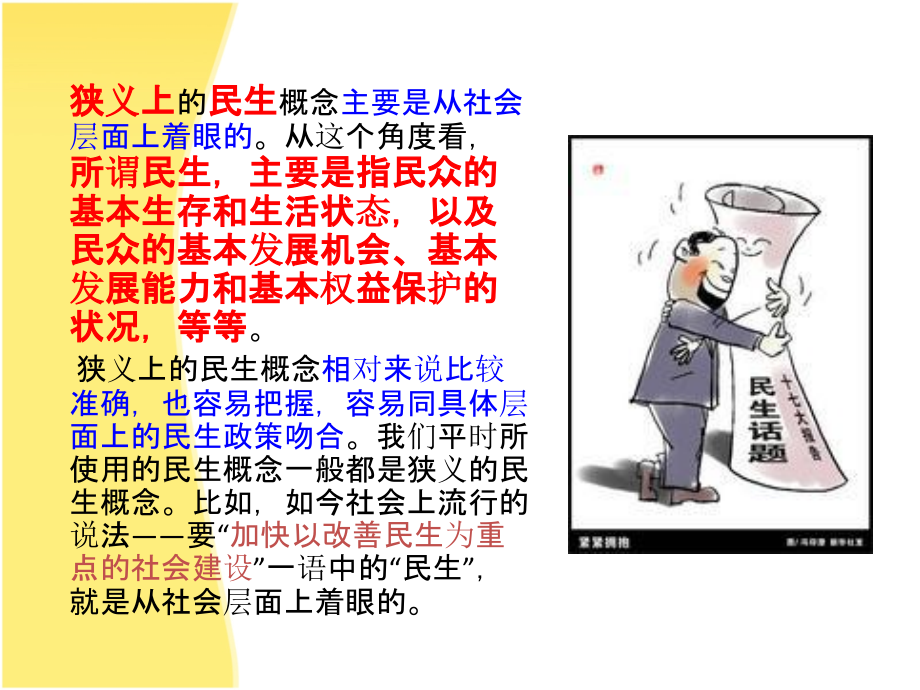 十课关注改善民生_第4页