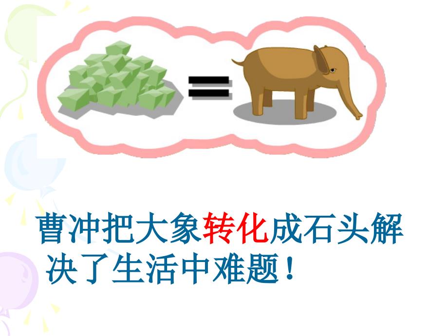 课程标准实验教科书（苏教版）五年级下册数学 解决问题的策略_第3页