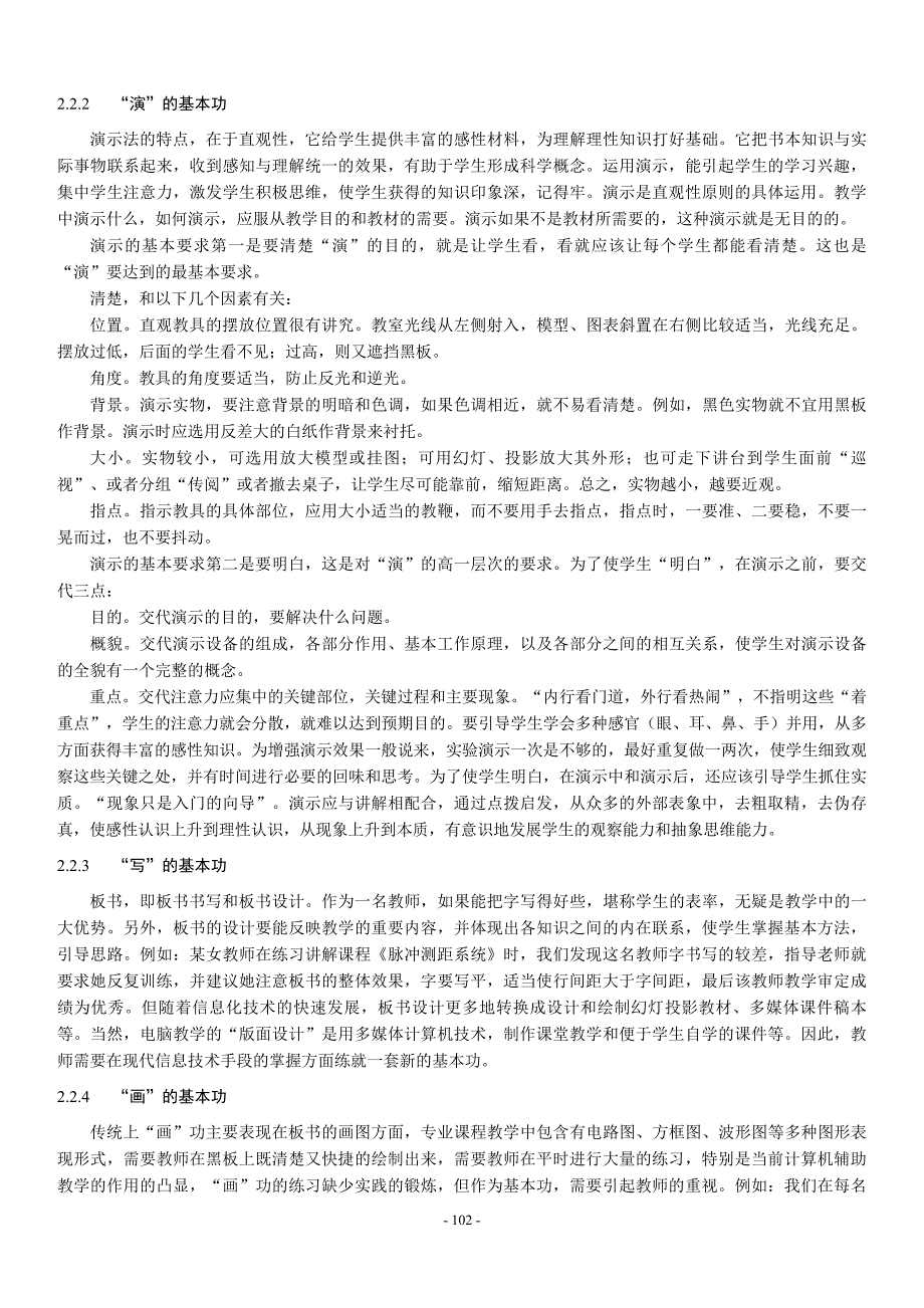 教师专业教学技能培养研究_第3页