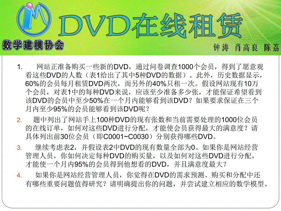 dvd在线租赁_第3页