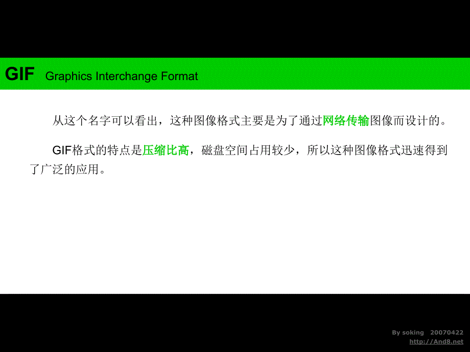 5种Web图像格式简述_第4页