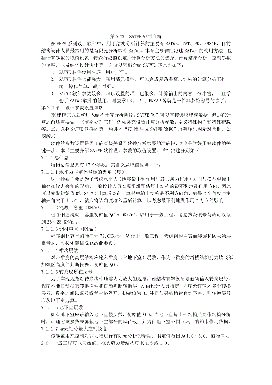 PKPM设计参数分析详解_第1页