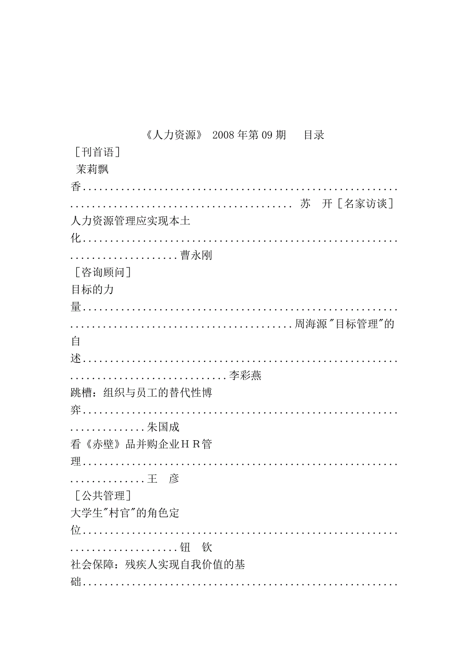 《人力资源》-上善若水无争_第2页