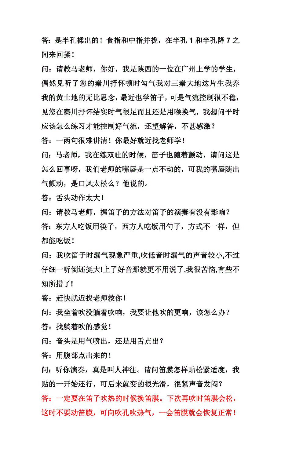 马迪老师笛子千问千答系列(一)_第2页