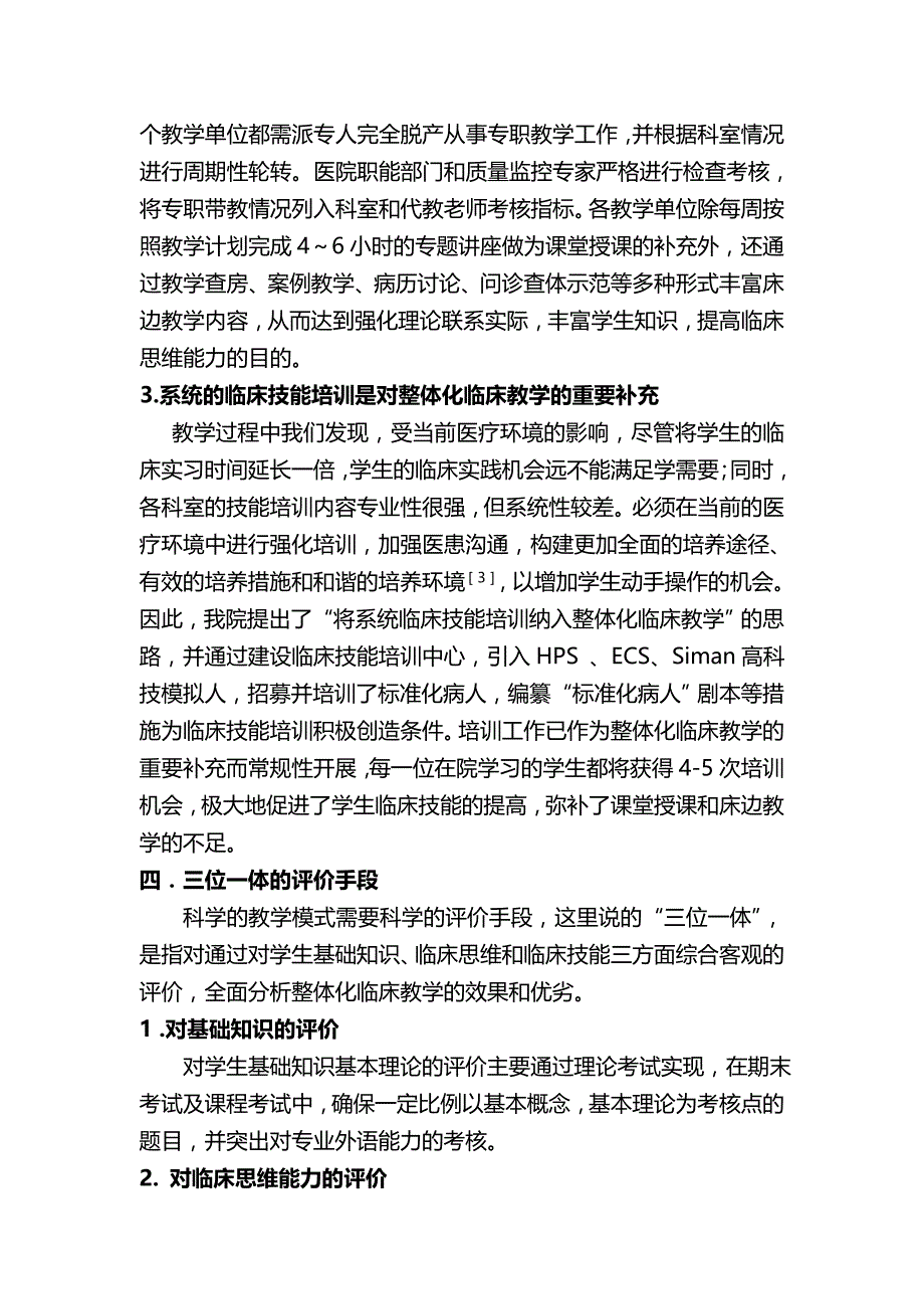 一种三位一体的整体化临床教学模式_第4页