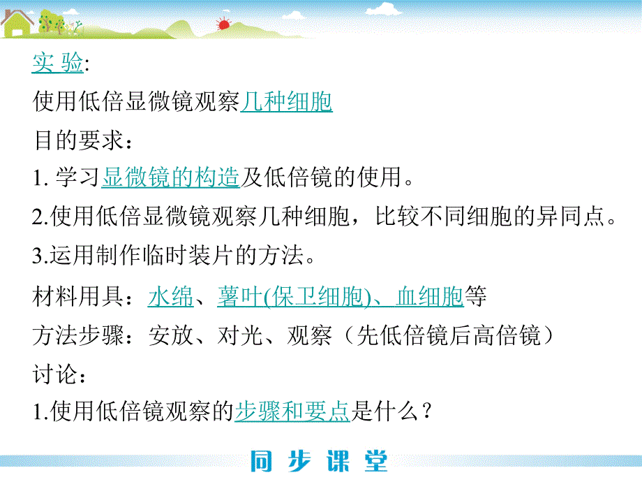 实验一  显微镜的使用_第3页