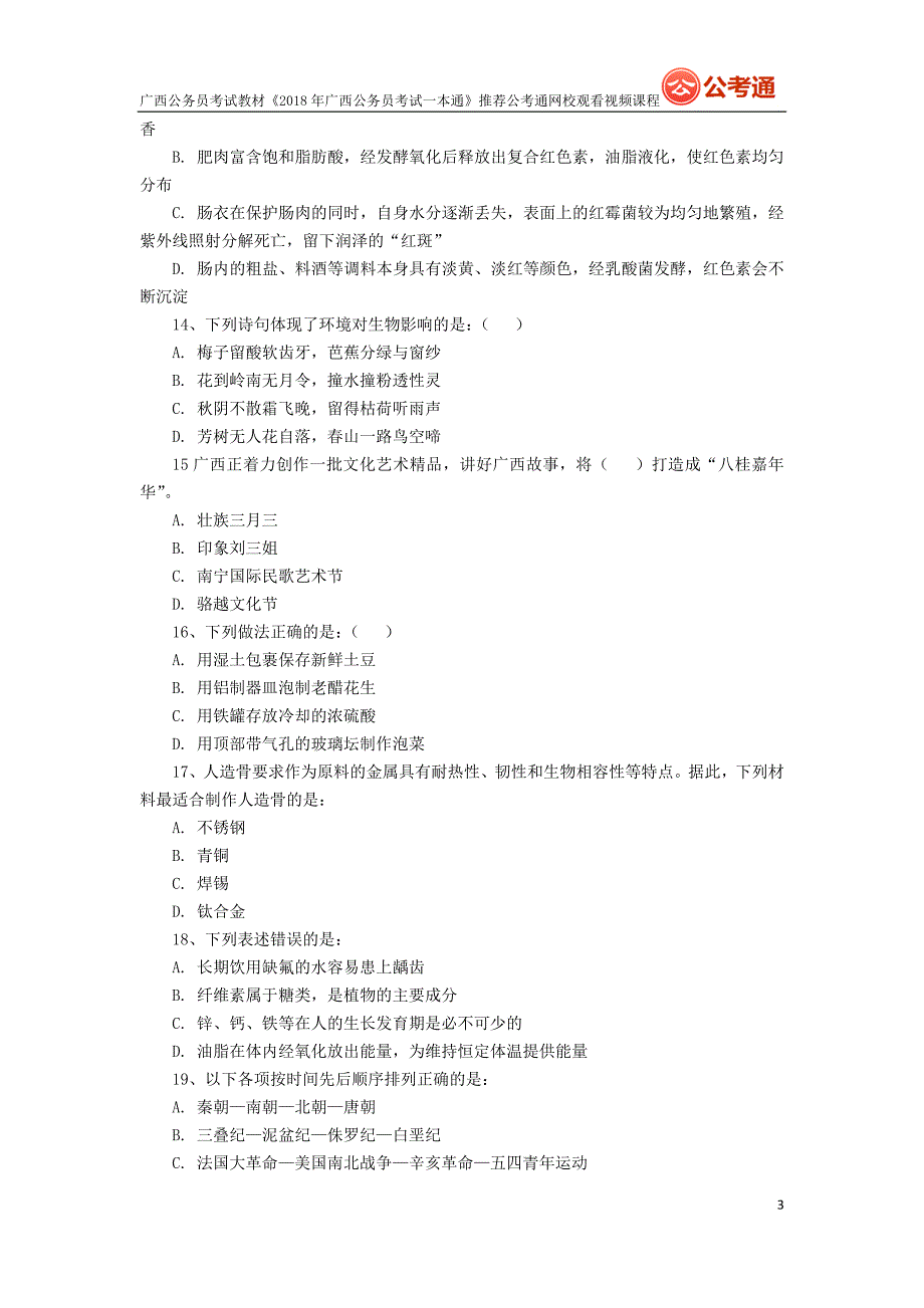 2017年广西公务员考试行测真题及答案_第3页