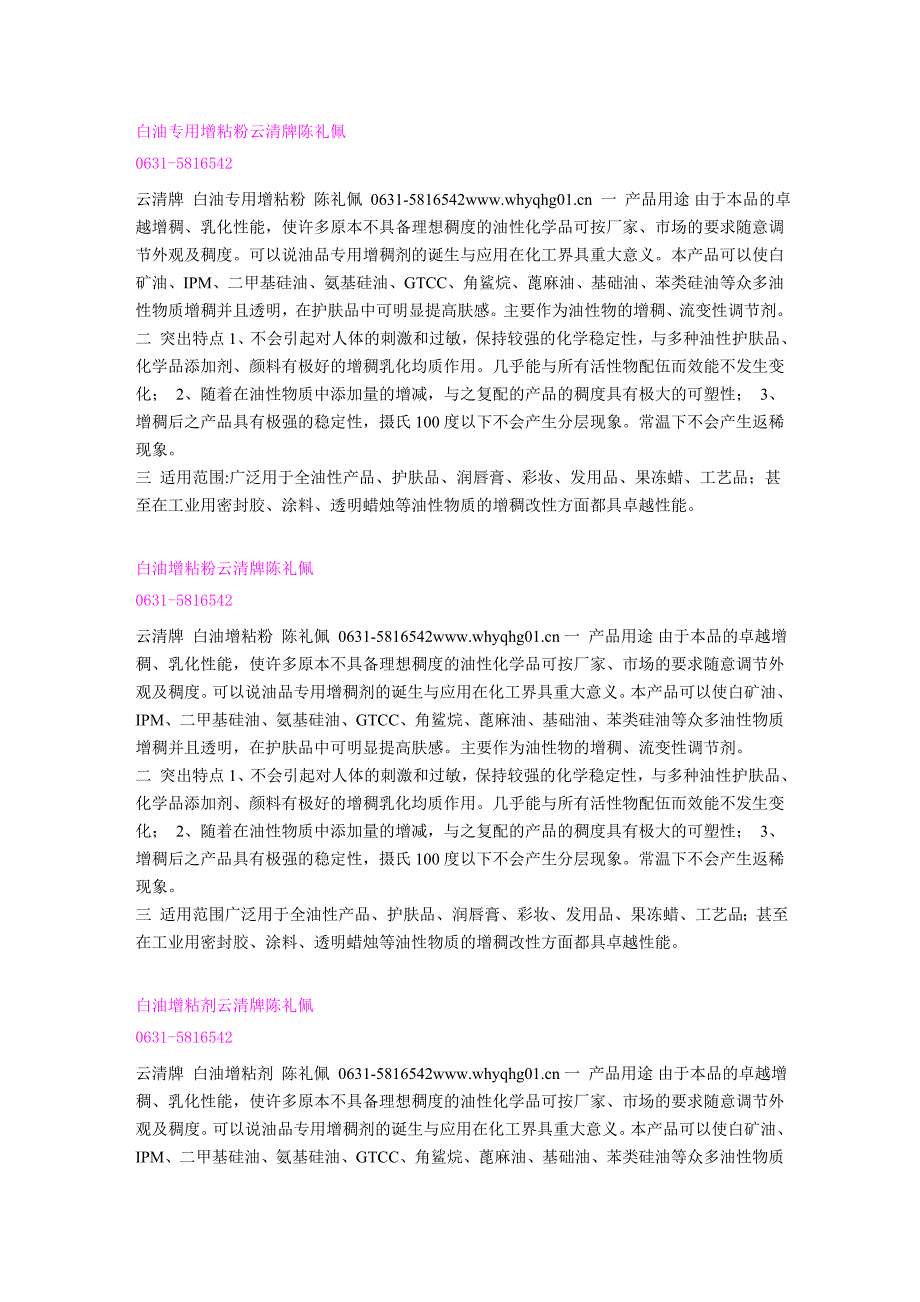 增稠剂使用方法_第1页