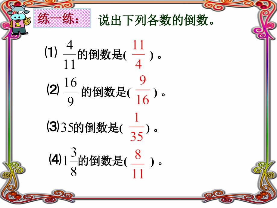 倒数的认识杭州江干最好寒假托班新王牌教育_第4页