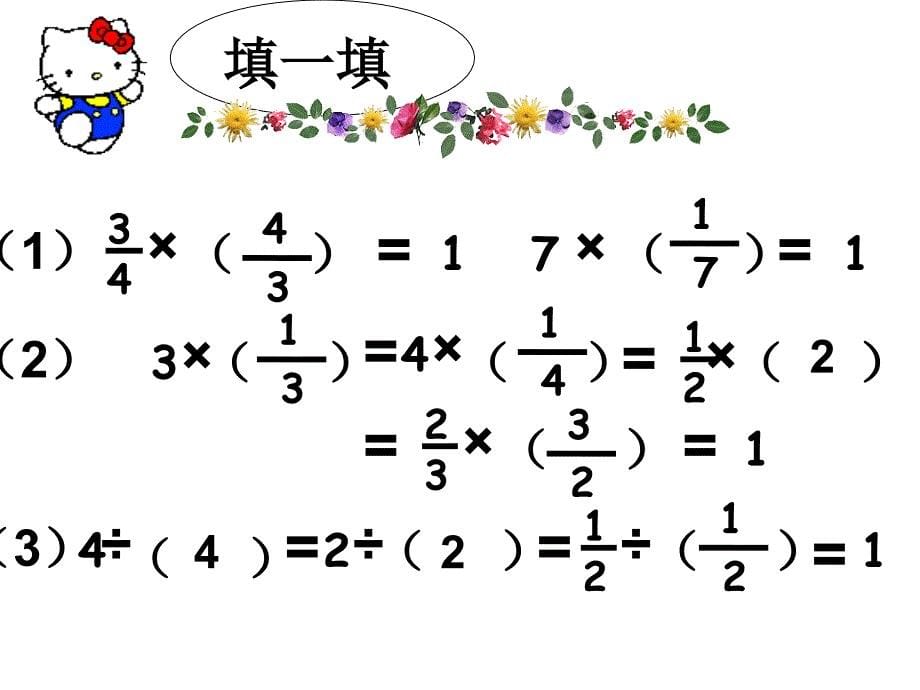 倒数的认识杭州江干最好寒假托班新王牌教育_第5页