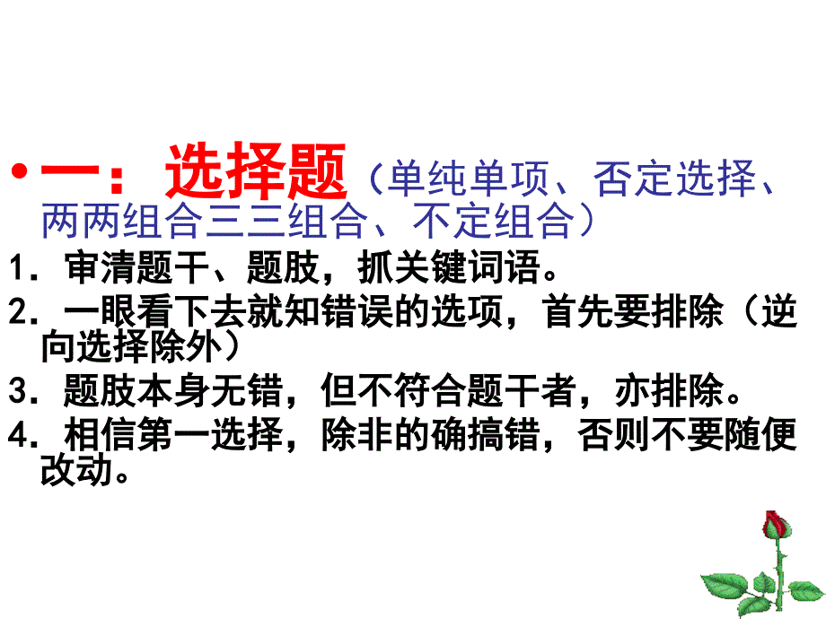 七年级上册政治复习_第2页