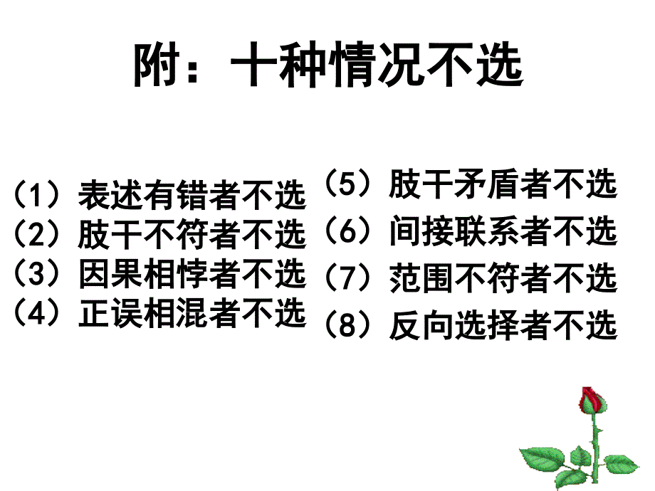 七年级上册政治复习_第3页