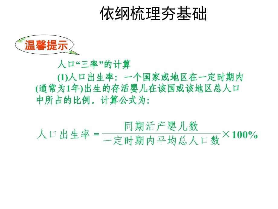 专题13、14人口数量变化和人口的合理容量_第5页