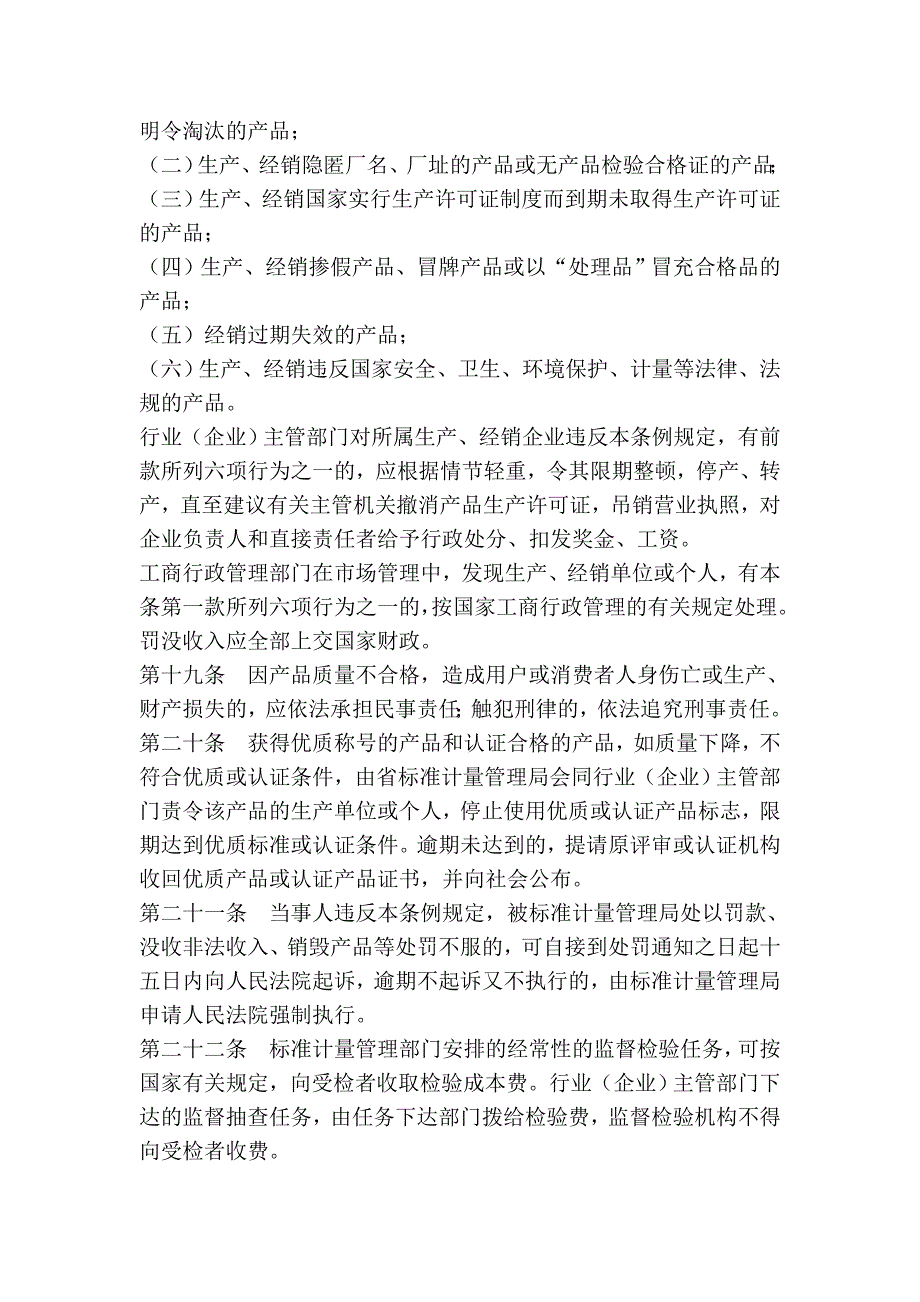 四川省工业产品质量监督条例_第4页