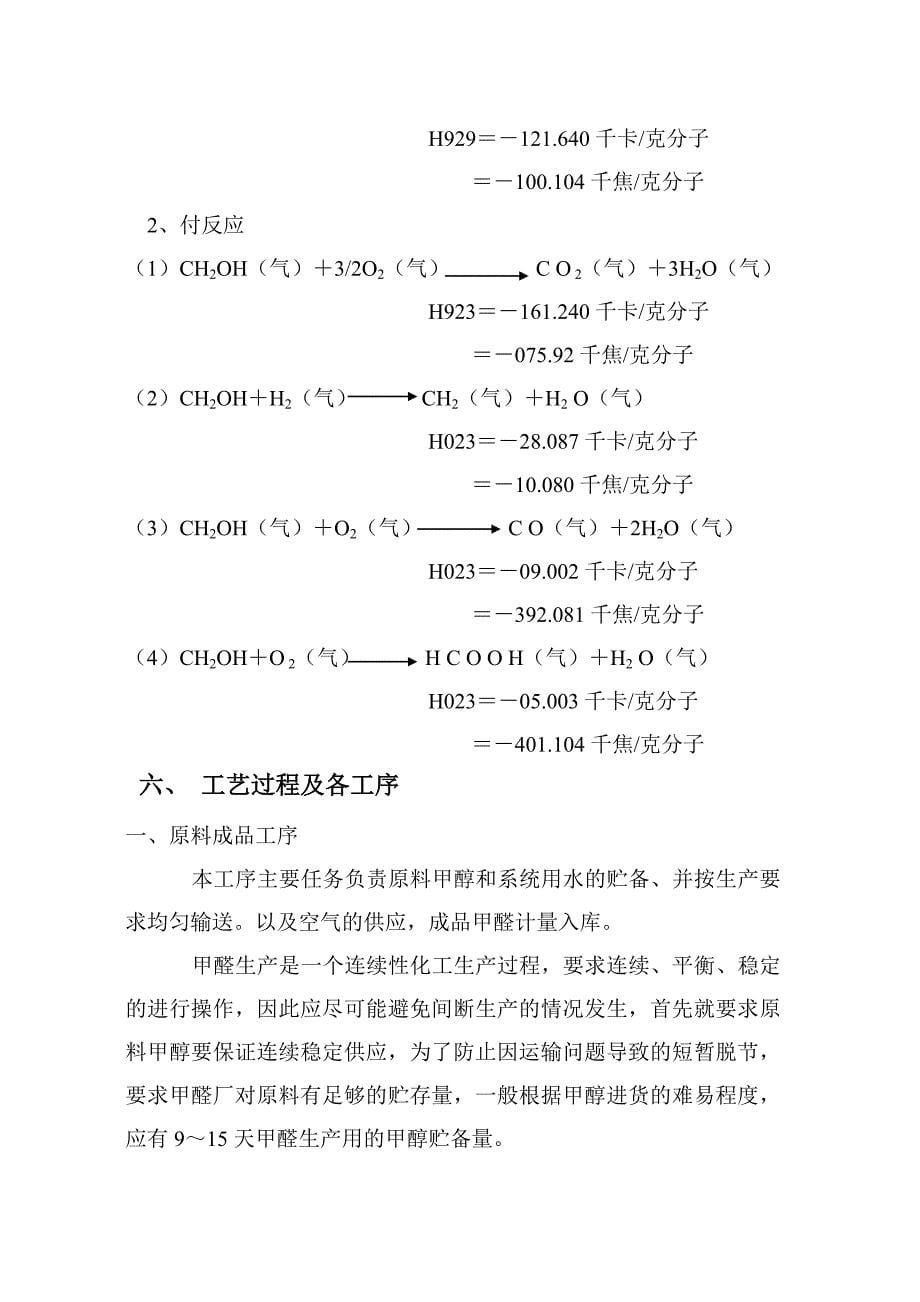 甲醛工艺技术文件_第5页