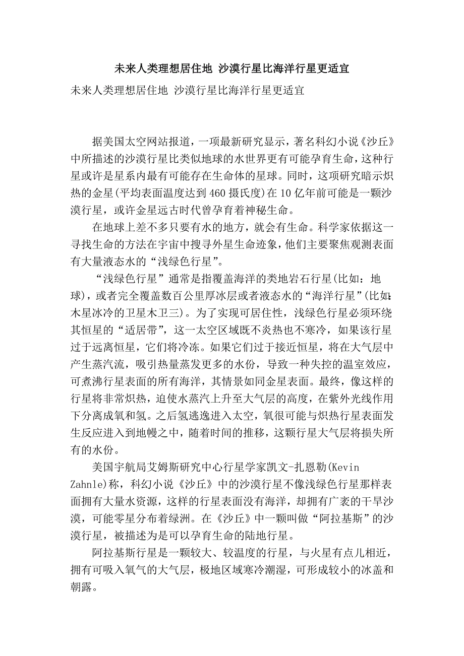 未来人类理想居住地 沙漠行星比海洋行星更适宜_第1页