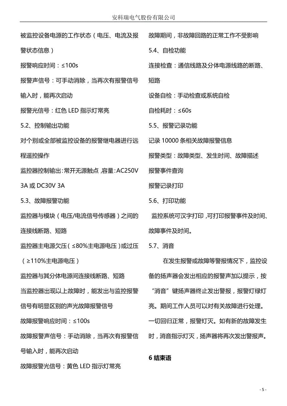 消防设备电源监控系统在连云港万达广场的应用_第5页