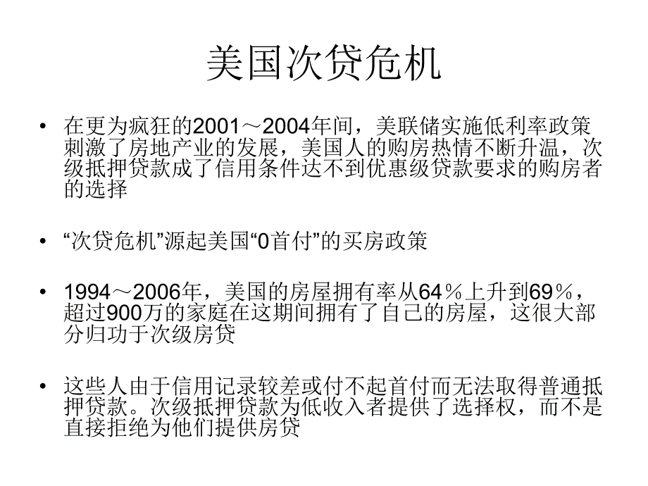 金融投资学保险公司_第2页