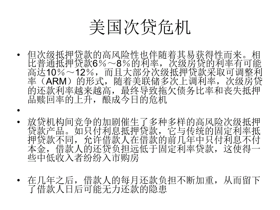 金融投资学保险公司_第3页