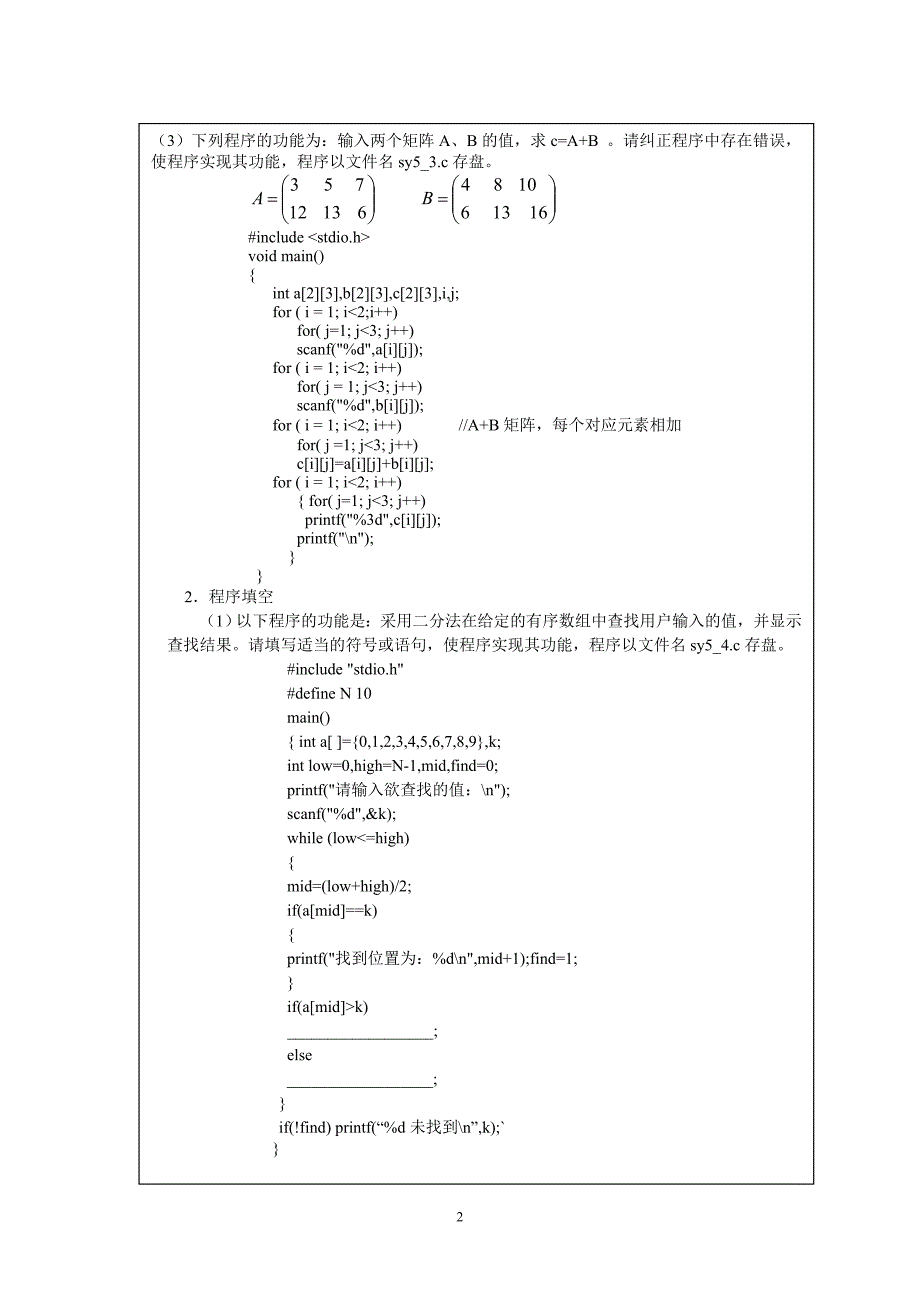 《经典规范C语言程序设计》实验报告(第五章)_第2页