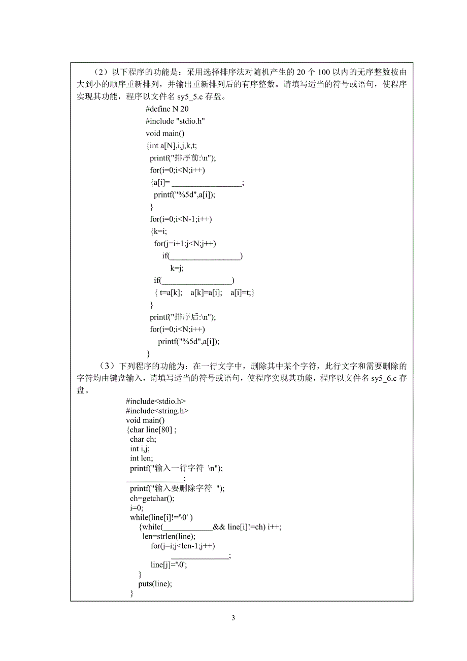 《经典规范C语言程序设计》实验报告(第五章)_第3页