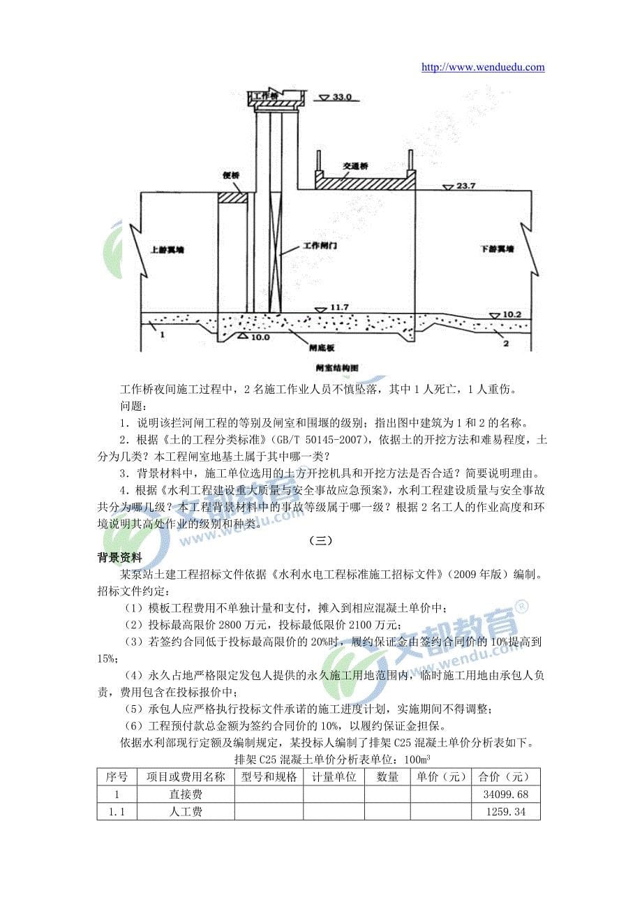 2013年二级建造师《水利水电工程管理与实务》真题及答案解析_第5页