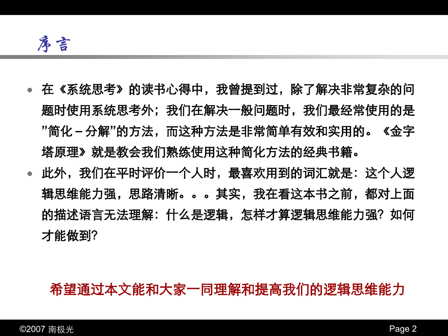 金字塔原理-理解逻辑_第2页