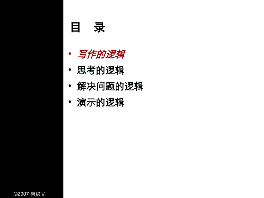 金字塔原理-理解逻辑_第3页