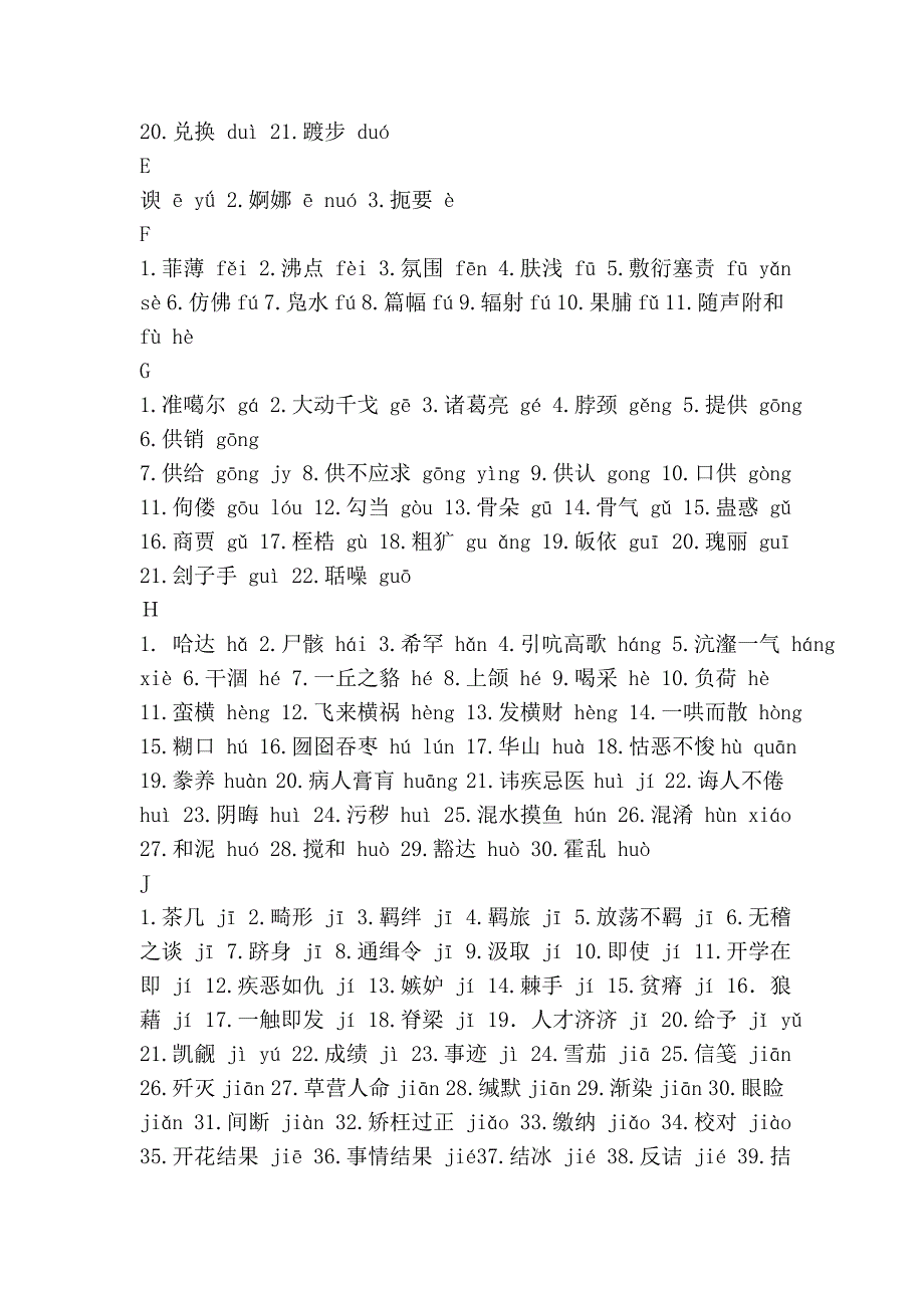 普通话易错归纳_第2页