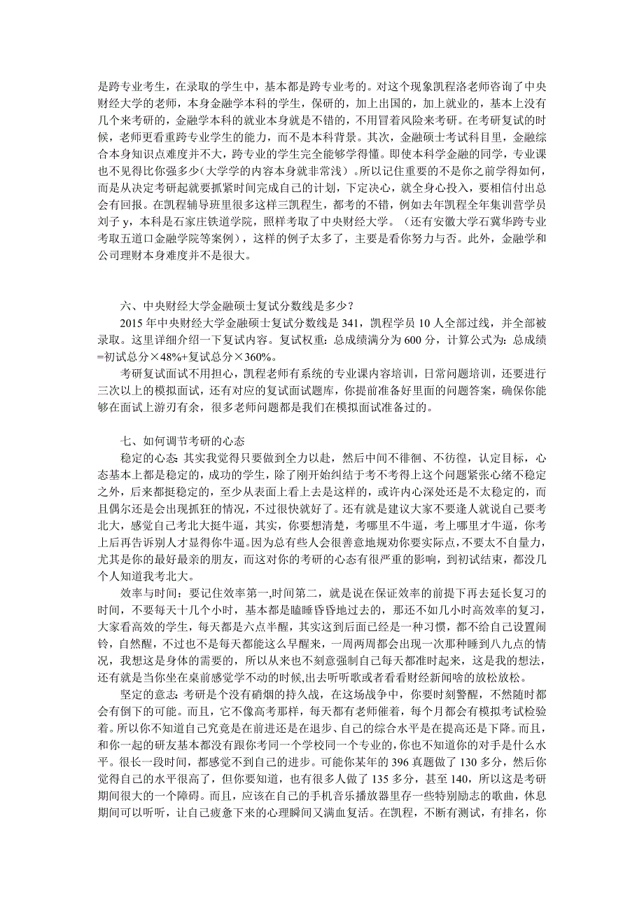 中财金融考研396及431科目包含的内容_第3页