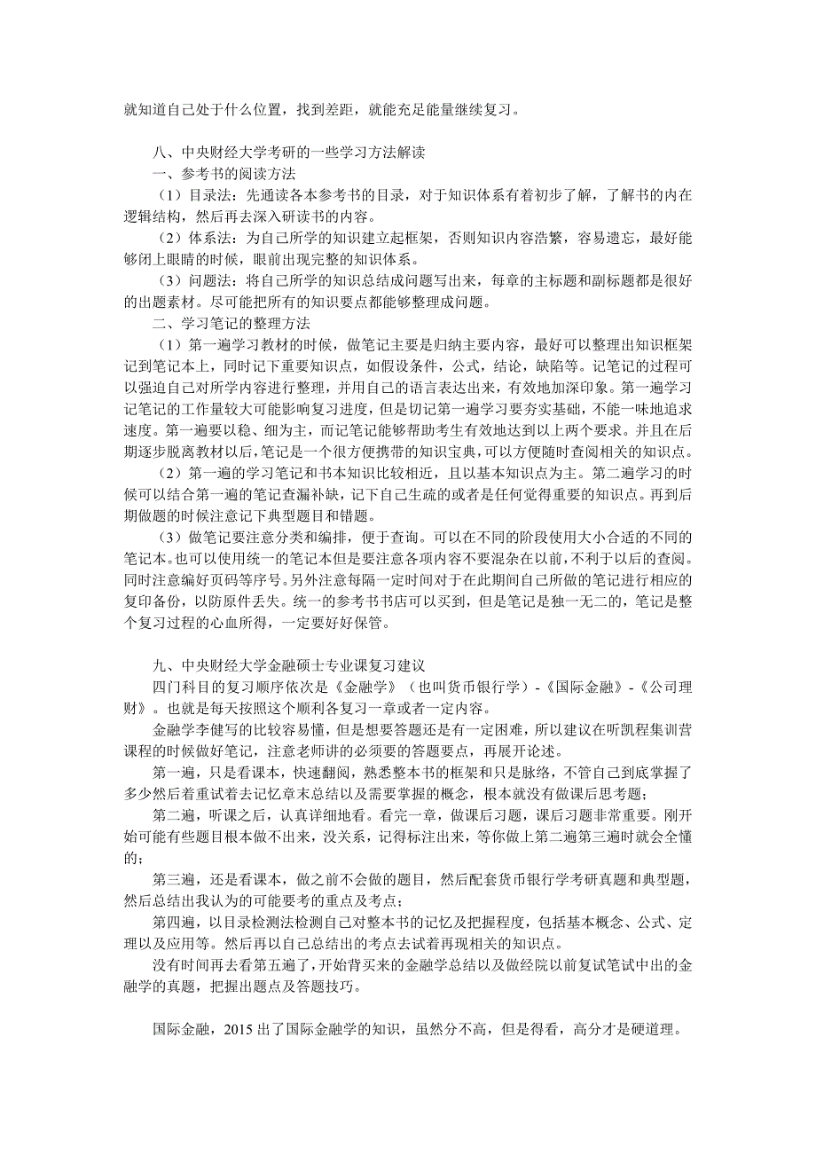 中财金融考研396及431科目包含的内容_第4页