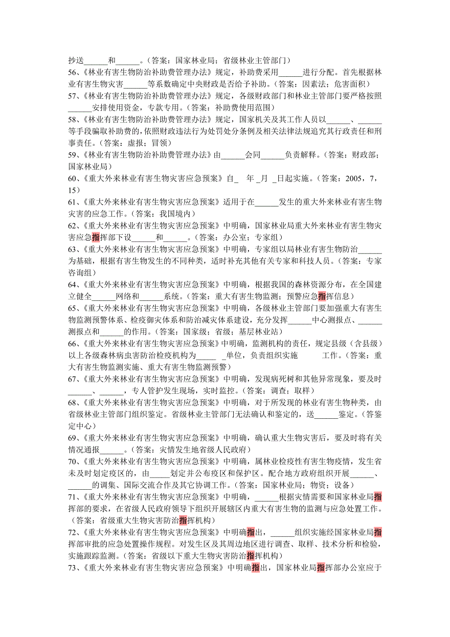 全国林业有害生物防治知识竞赛参考题_第4页