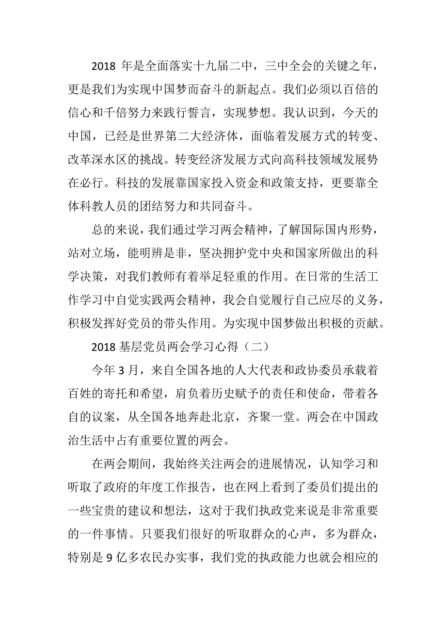 2018基层党员学习心得五篇汇总_第2页