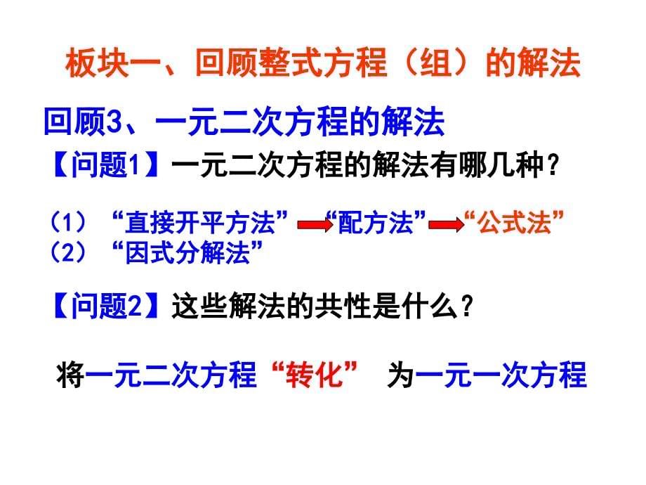 从各类方程（组）的解法 看转化思想_第5页