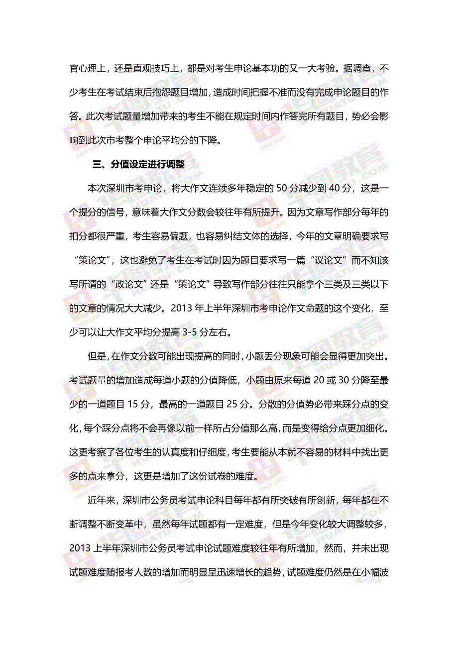 2013深圳市公务员考试申论三大变化或致平均分下降_第2页