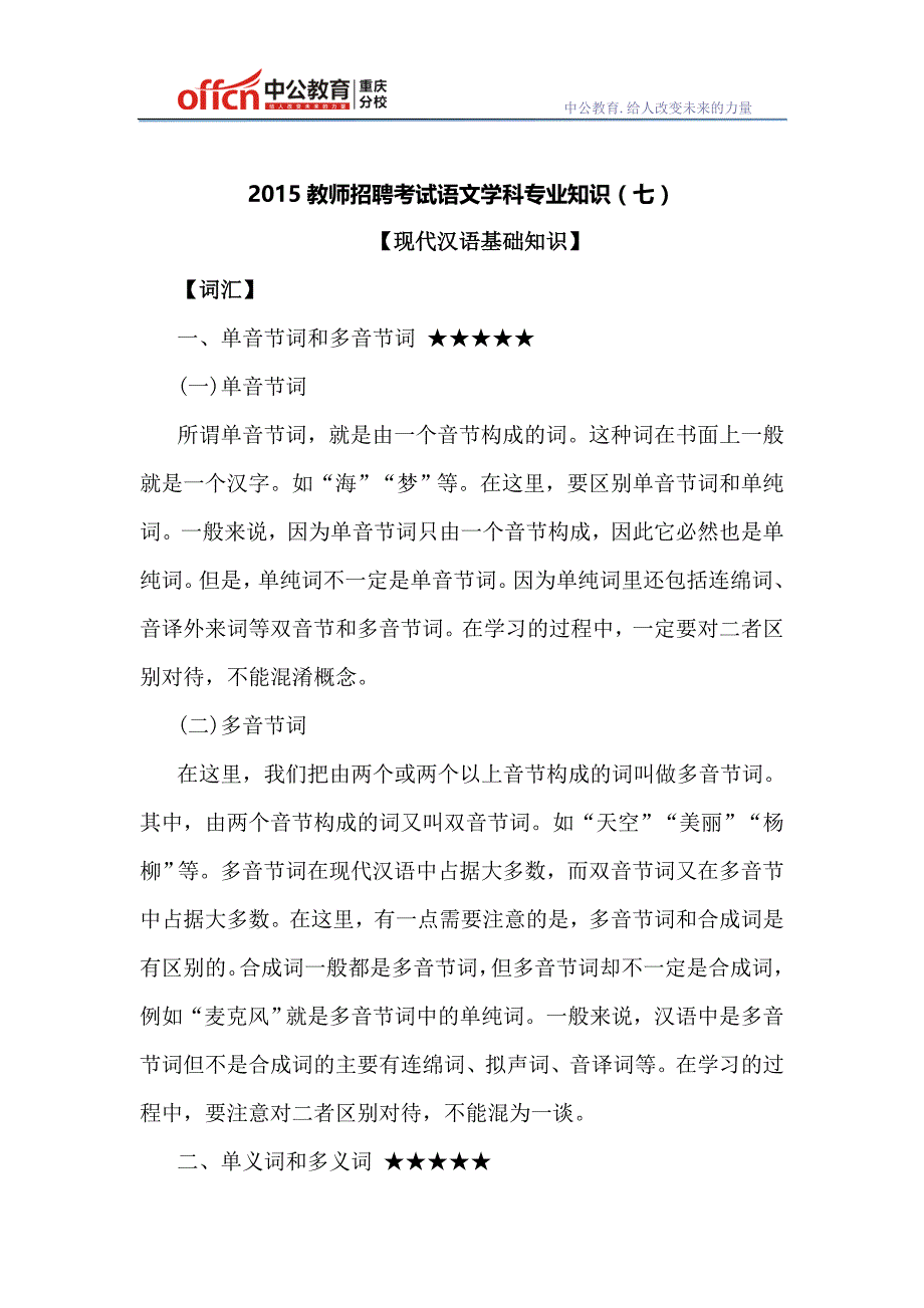 2015教师招聘考试语文学科专业知识(七)_第1页