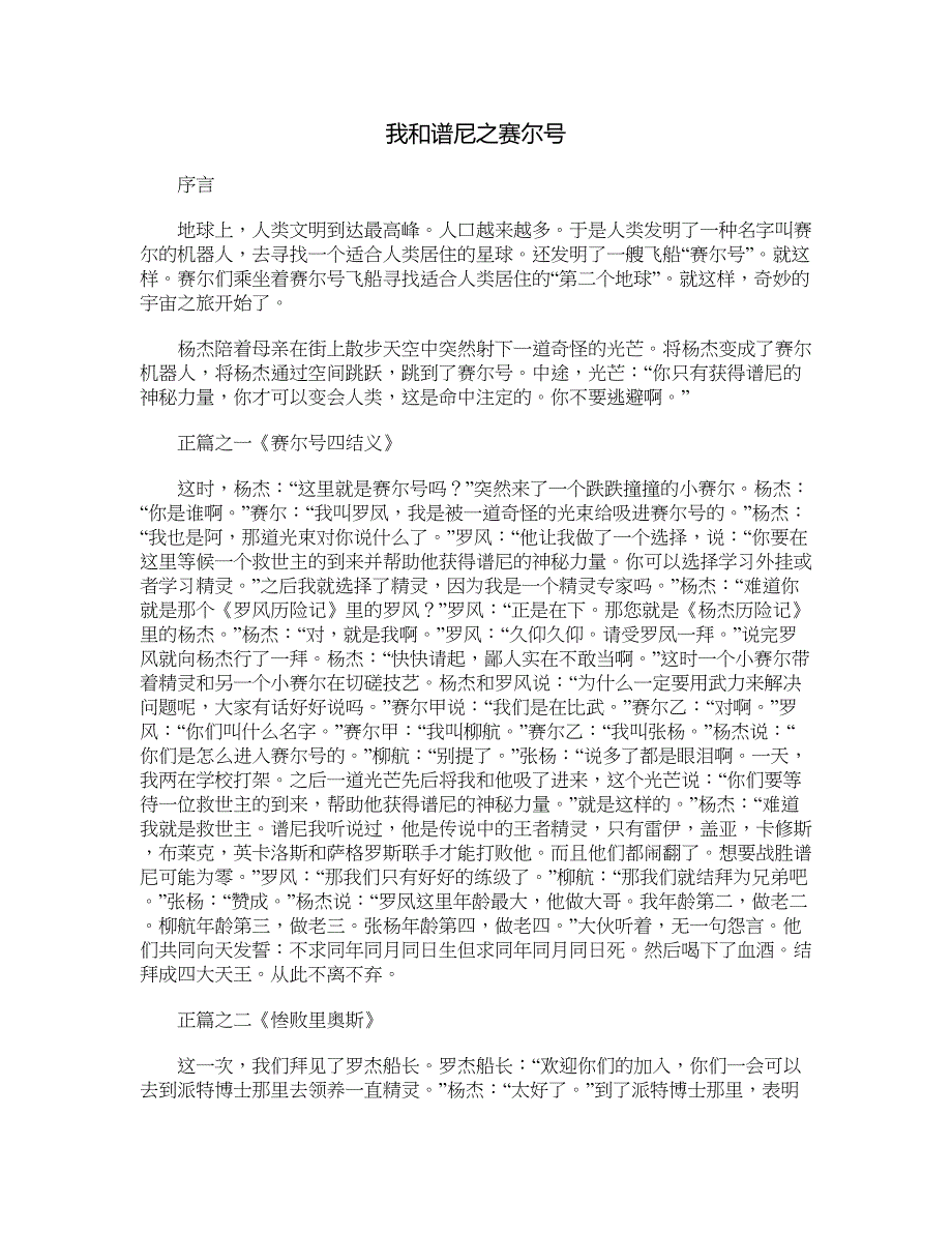 我和谱尼之赛尔号_第1页