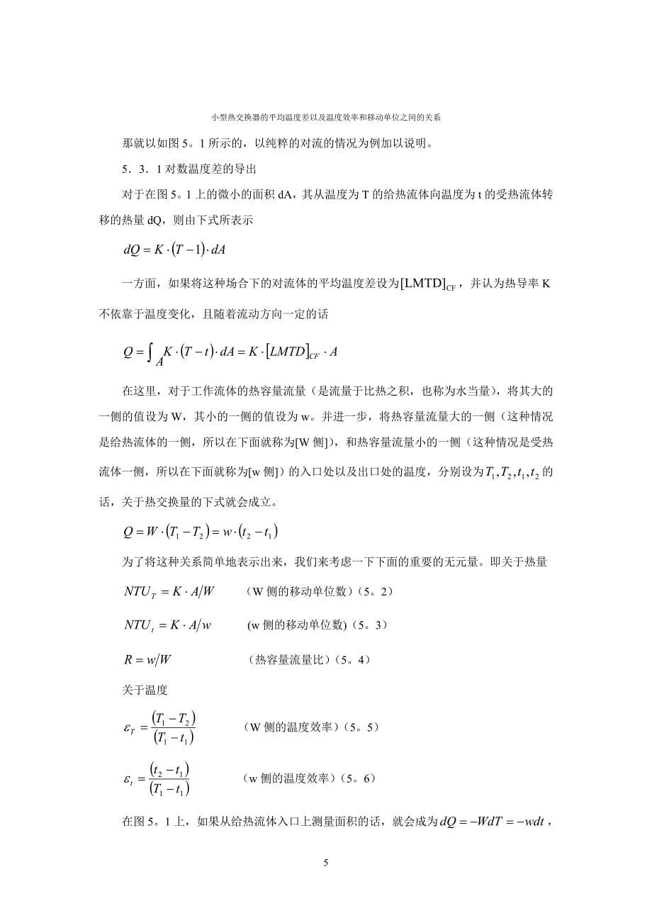 热交换器翅片设计_第5页